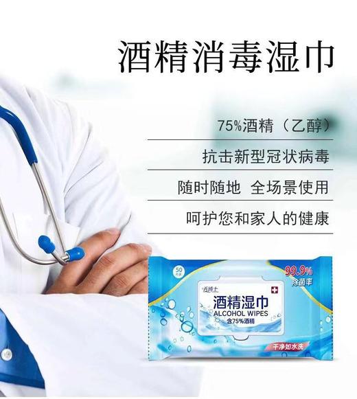 【现货秒发 一包50抽】防感染防飞沫防接触 秀博士75%酒精消毒湿巾一次性擦手宝宝餐具玩具防传染消毒便携式50片七夕情人节 商品图1