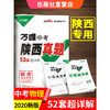 2020陕西中考真题超详解物理万唯中考物理试卷初三陕西真题汇编 商品缩略图0