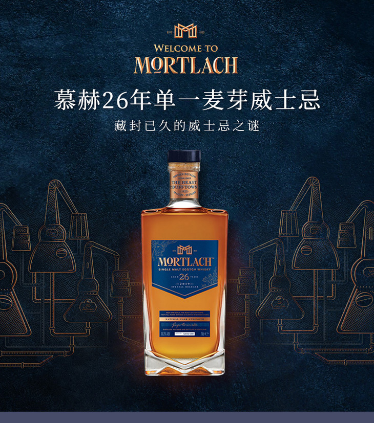 Mortlach 慕赫26年750ml 桶装原酒限量版19 苏格兰单一麦芽威士忌进口洋酒