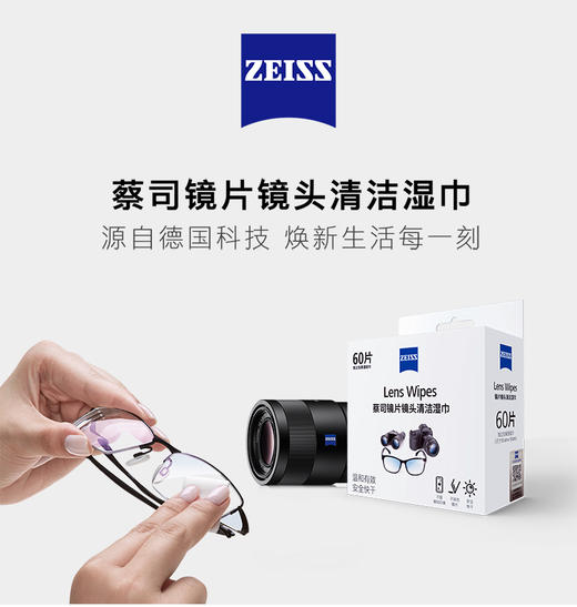 【拍3发4】蔡司ZEISS拭镜擦镜纸眼镜相机镜头镜片清洁除菌湿巾60片 商品图3