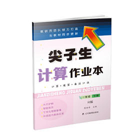 尖子生计算作业本一年级下册 （人教版）（R版）