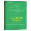 Python数据分析与挖掘实战（*2版） 商品缩略图0