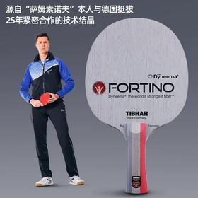 挺拔Tibhar Fortino萨姆索诺夫终极甄选Dyneema纤维乒乓球底板