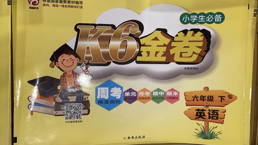 小学六年级英语k6金卷 陕旅版 商品图0