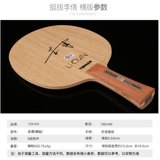 TIBHAR挺拔李倩德国乒乓球底板削球板5层纯木 商品图2