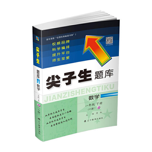 2020春尖子生题库系列--数学一年级下册（人教版）（R版）　 商品图0