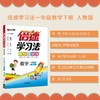 2020春 倍速学习法 一年级 下册 数学 人教版 万向思维 商品缩略图0