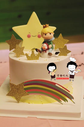 奶油蛋糕 下单前请仔细阅读商品详情 小王子 星星灯如需增加或者修改文字 请下单备注