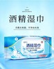 【现货秒发 一包50抽】防感染防飞沫防接触 秀博士75%酒精消毒湿巾一次性擦手宝宝餐具玩具防传染消毒便携式50片七夕情人节 商品缩略图0