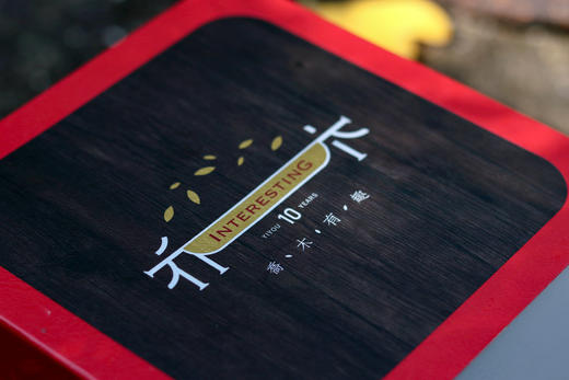 2019·乔木有趣·熟茶 商品图3