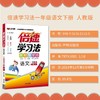 2020春 倍速学习法 一年级 下册 语文 人教版 万向思维 商品缩略图0