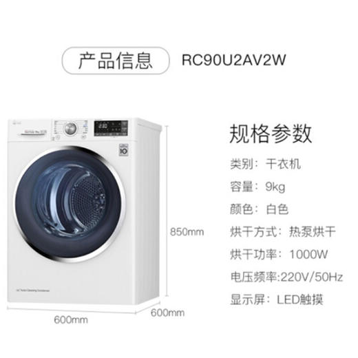 LG RC90U2AV2W 9公斤原装进口干衣机洗烘套装 变频热泵式 家用节能 速干 可叠加 商品图1