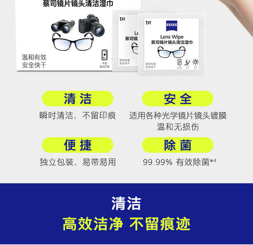 【拍3发4】蔡司ZEISS拭镜擦镜纸眼镜相机镜头镜片清洁除菌湿巾60片 商品图1