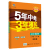 五三 初中物理 九年级全一册 苏科版 2020版初中同步 商品缩略图0