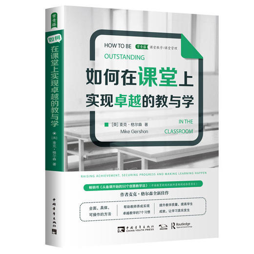 2020套装：凭什么+在课堂上提问+实现卓越的教与学 商品图2