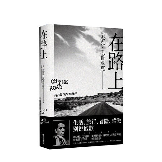 在路上  杰克·凯鲁亚克 著  自传式小说  重新定义美国文学 商品图0