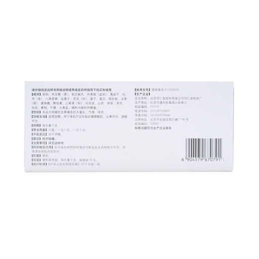 锁阳固精丸(同仁堂) 商品图1