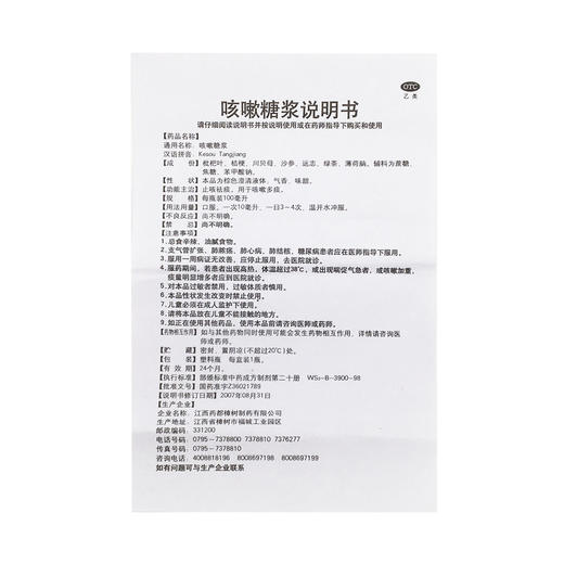 咳嗽糖浆 商品图6