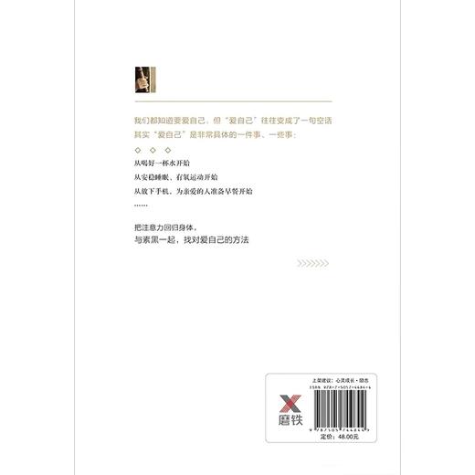 爱自己是一辈子的修行 素黑的书情感疗愈作家素黑新力作 愿你在忙碌的世界活出一个从容自在的自己女性青春成功 商品图2
