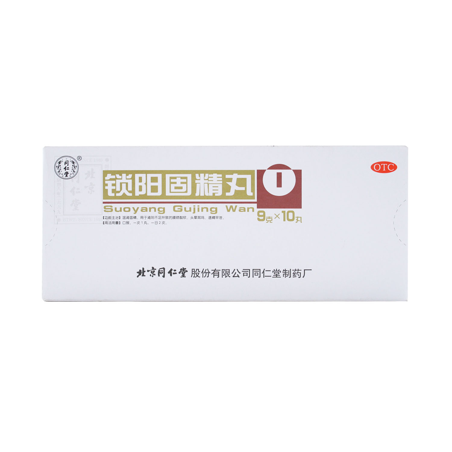 锁阳固精丸(同仁堂)