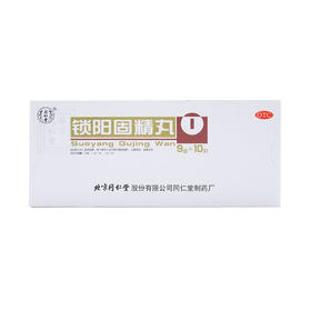 锁阳固精丸(同仁堂)