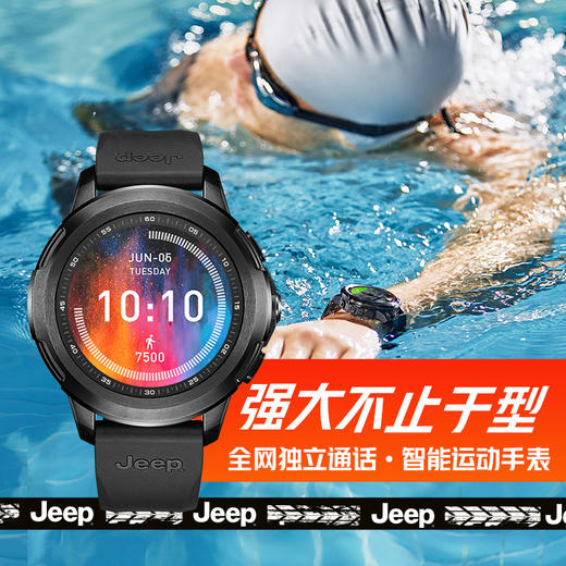 吉普(JEEP)智能手表 全网通独立插卡电话手表 智能表 多功能运动监测 IP68级游泳防水 双星定位 商品图1