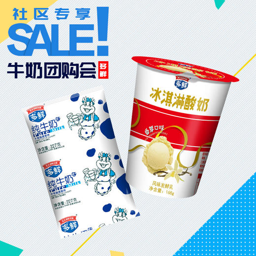 利乐枕纯牛奶16袋/箱+冰淇淋酸奶20杯/箱 商品图0