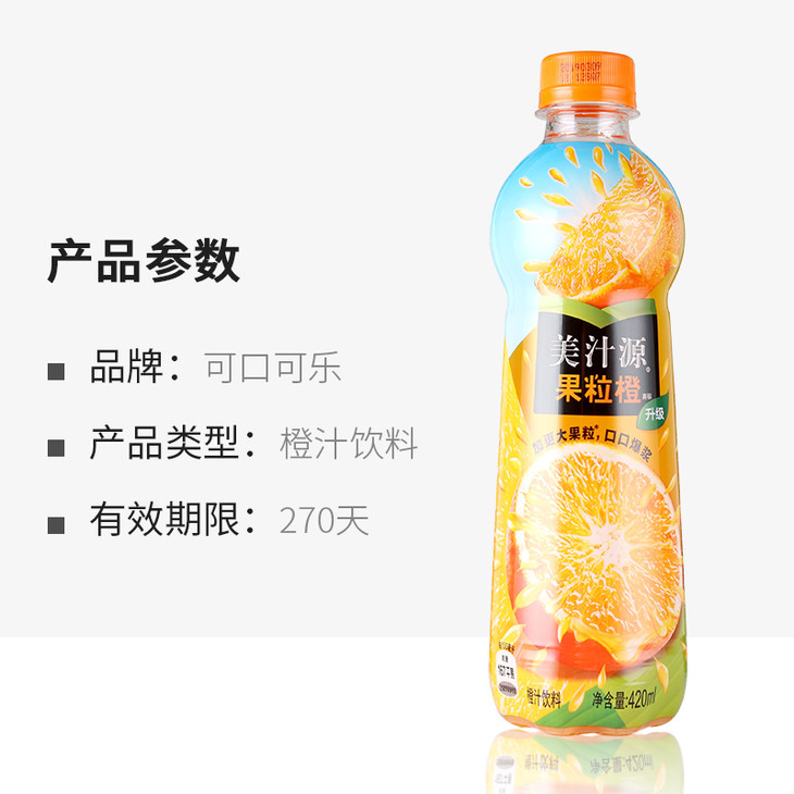 3瓶美汁源果粒橙420ml3瓶可口可乐橙汁