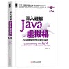 深入理解Java虚拟机：JVM*级特性与*佳实践（第3版） 商品缩略图0