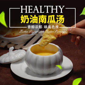 奶油南瓜汤，200克/袋