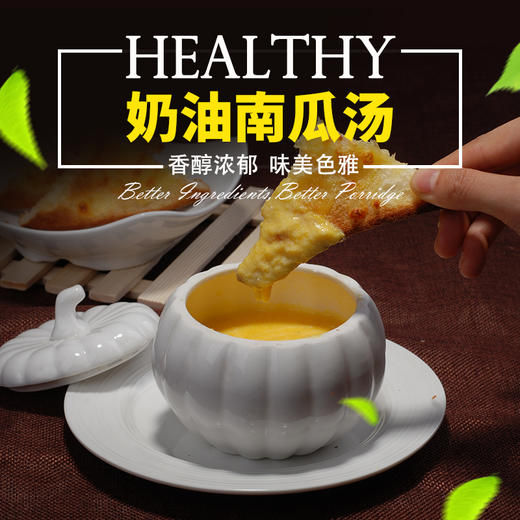 奶油南瓜汤，200克/袋 商品图0