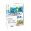 1课3练单元达标  数学  六年级下册  人教版 商品缩略图0