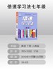 2020春 倍速学习法 七年级 英语 人教版 下册 商品缩略图0
