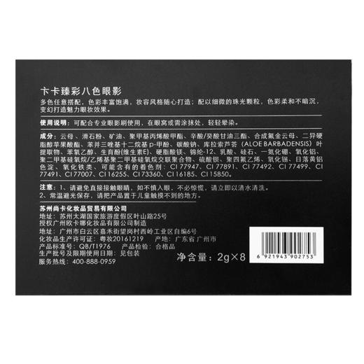 卞卡臻彩八色眼影SL101 商品图2