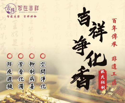 【智在吉祥】吉祥净化香 商品图0