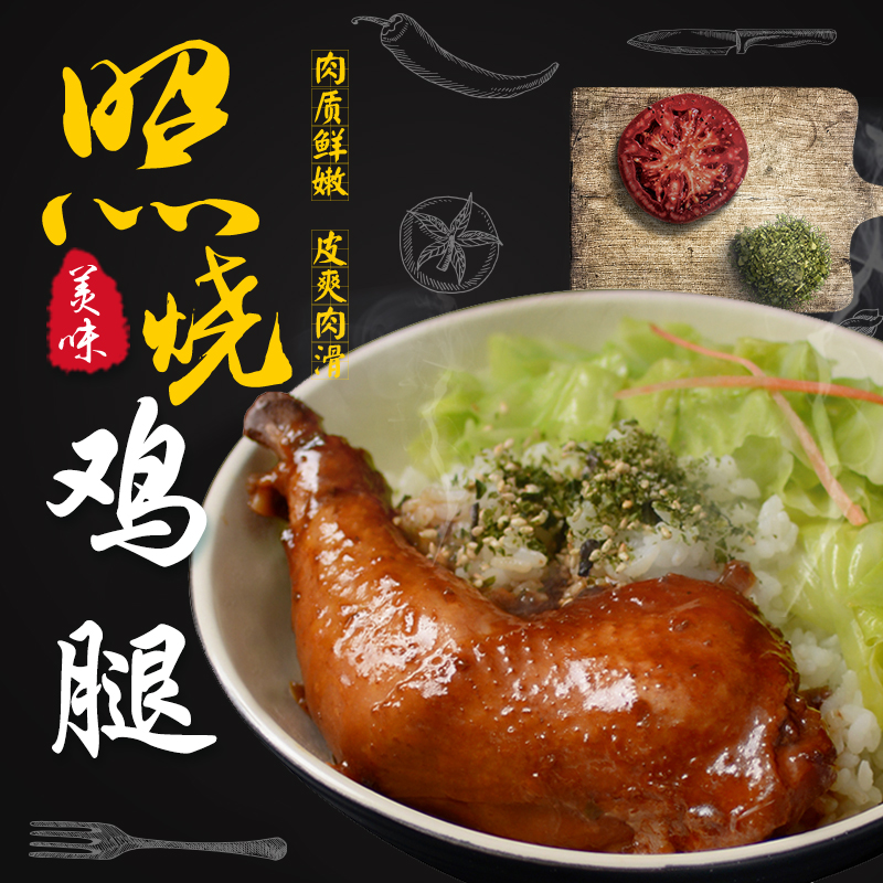 照烧手枪腿，175克/袋