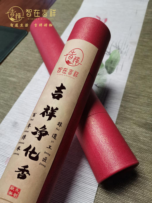 【智在吉祥】吉祥净化香 商品图1