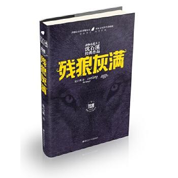 残狼灰满荣誉珍藏版 商品图0