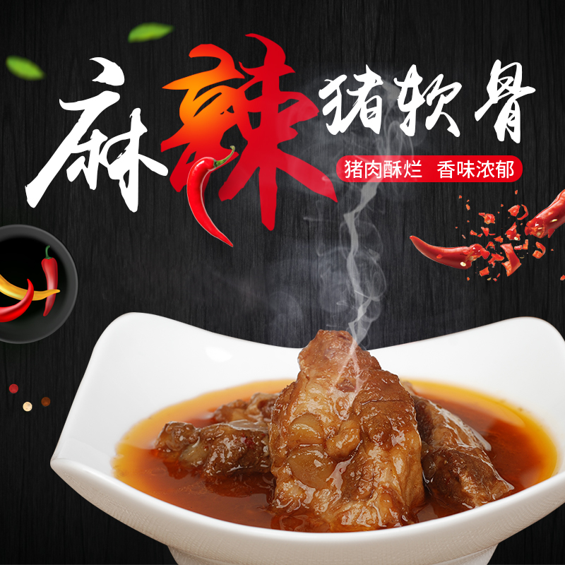 麻辣猪软骨，160克/袋