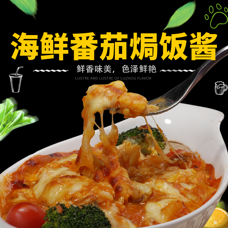 海鲜番茄焗饭酱，250克/袋