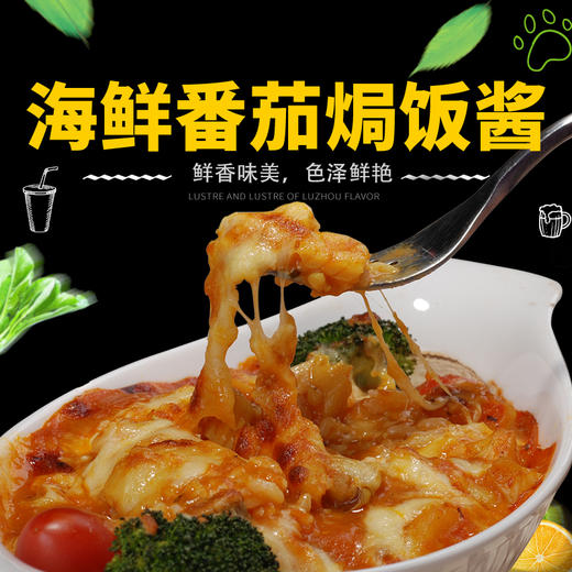 海鲜番茄焗饭酱，250克/袋 商品图0