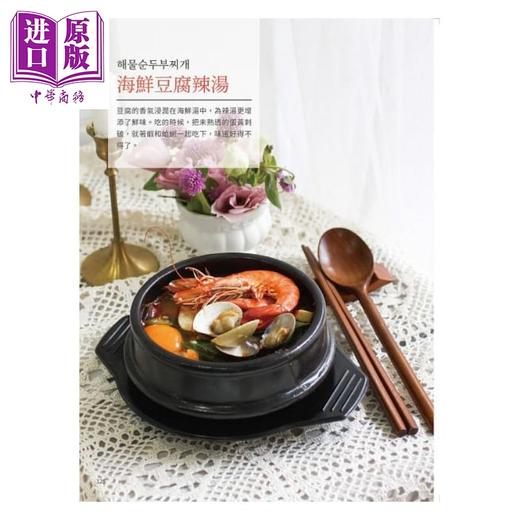 【中商原版】花店里的韩食堂：一只小锅！43道精致韩式料理，轻松上桌 港台原版 简志宗 悦知文化  商品图5