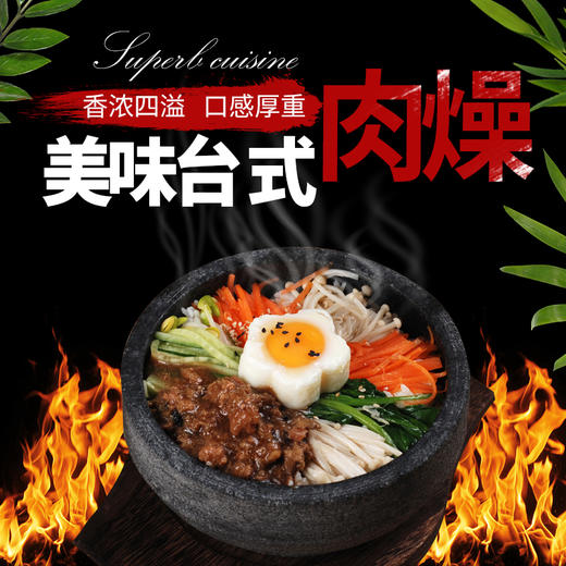 台式肉燥，200克/袋 商品图0