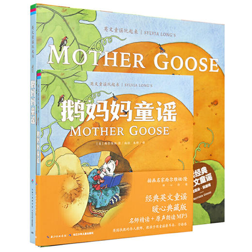 英文童谣玩起来·鹅妈妈童谣 商品图0