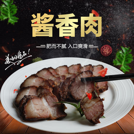酱香肉，200克/袋 商品图0