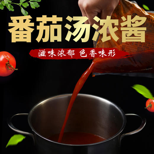 番茄浓汤酱，1000克/袋 商品图0