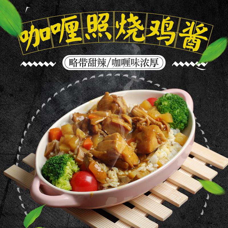 咖喱照烧鸡，220克/袋