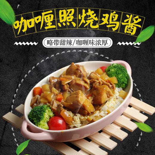 咖喱照烧鸡，220克/袋 商品图0