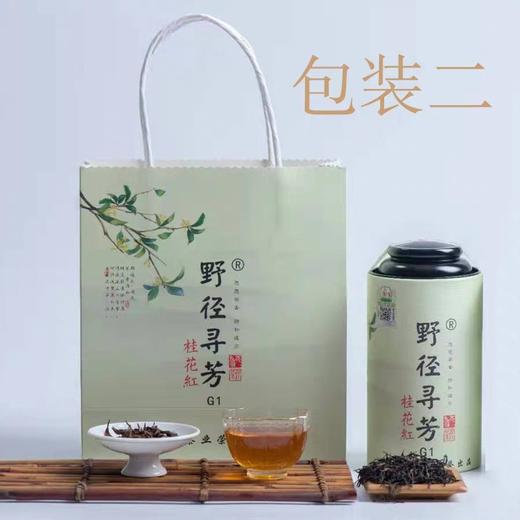 野径寻芳•桂花红G1（简装）买三赠一 商品图0