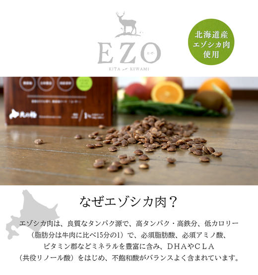 北之极EZO鹿肉半生软狗粮 小型犬老年犬挑食犬粮 商品图1